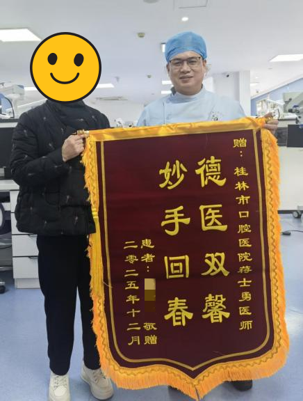 【锦旗背后的故事】一颗濒临拔除的复杂患牙，是如何重获新生？