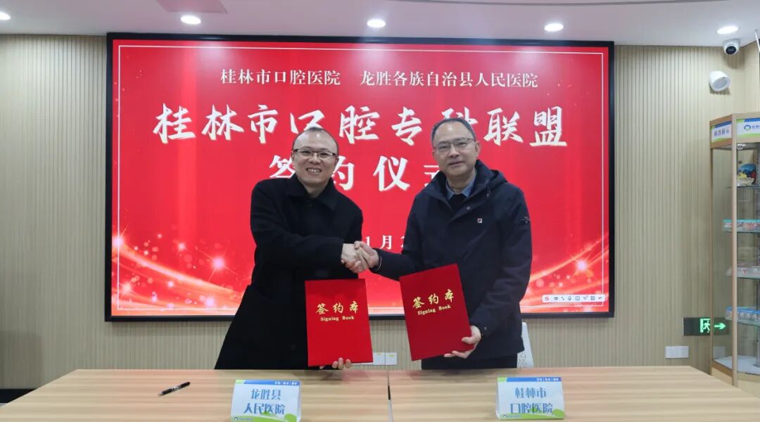 桂林市口腔专科联盟县域网络初步建成，覆盖多县协同发展