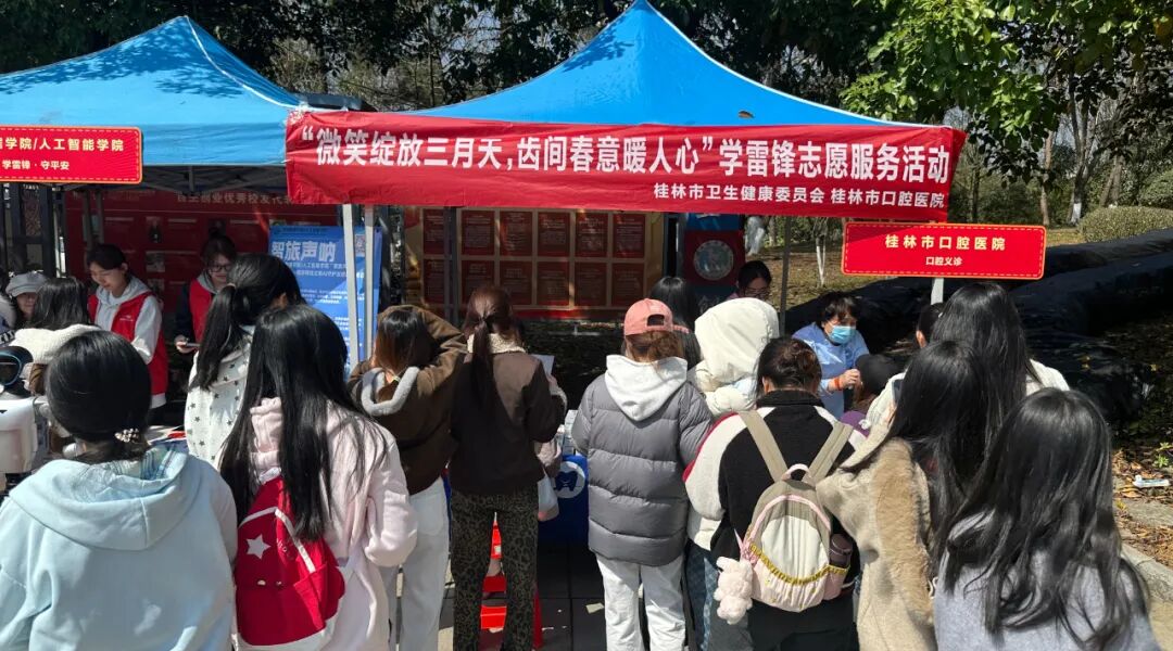 桂林市口腔医院“学雷锋”志愿服务走进高校