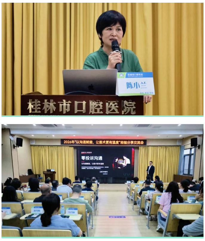 以沟通赋能,让医术更有温度 | 桂林市口腔医院举办医患沟通经验分享交流会